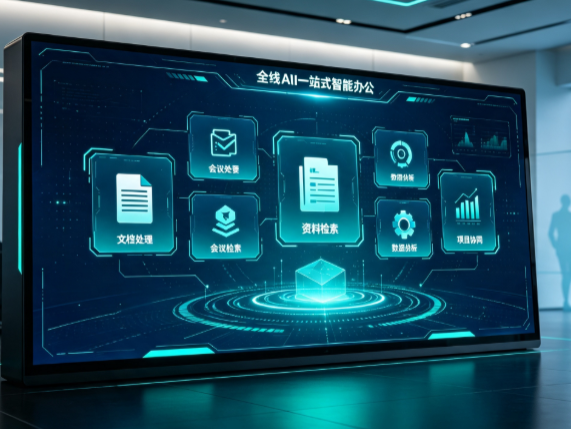 安溪县百度搭子全域 AI 走红，一站式打通企业全流程智能办公
