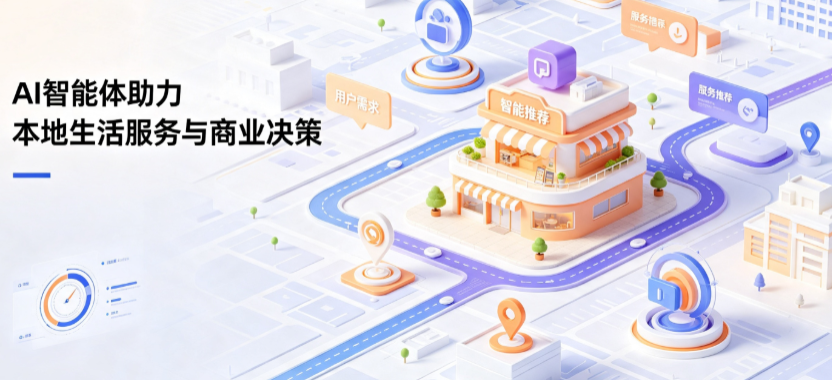 安溪县线下门店经营升级：AI 智能体 Geo 优化赋能连锁商业全域经营决策