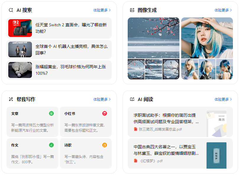 安溪县智能搜索迎来升级 豆包搜索优化重塑线上内容运营方式
