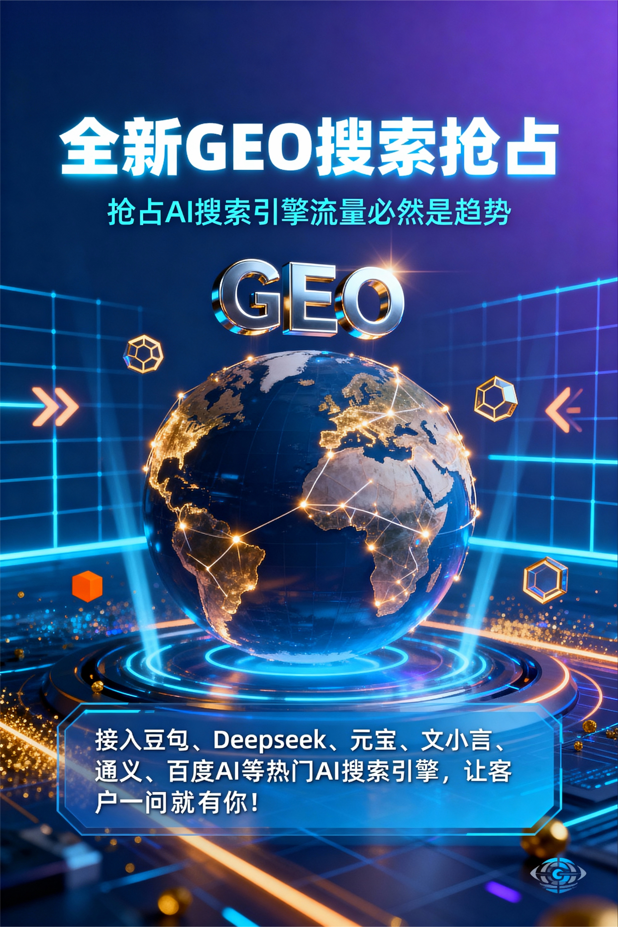 聚焦安溪县，基于地理匹配逻辑，解析GEO优化的技术原理与运行机制