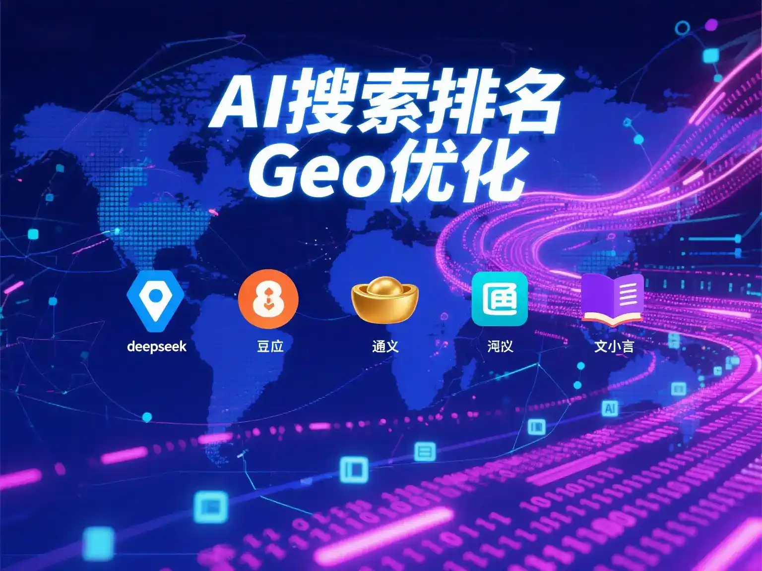 安溪县国硕AI：探索GEO生成式引擎优化的企业品牌实践
