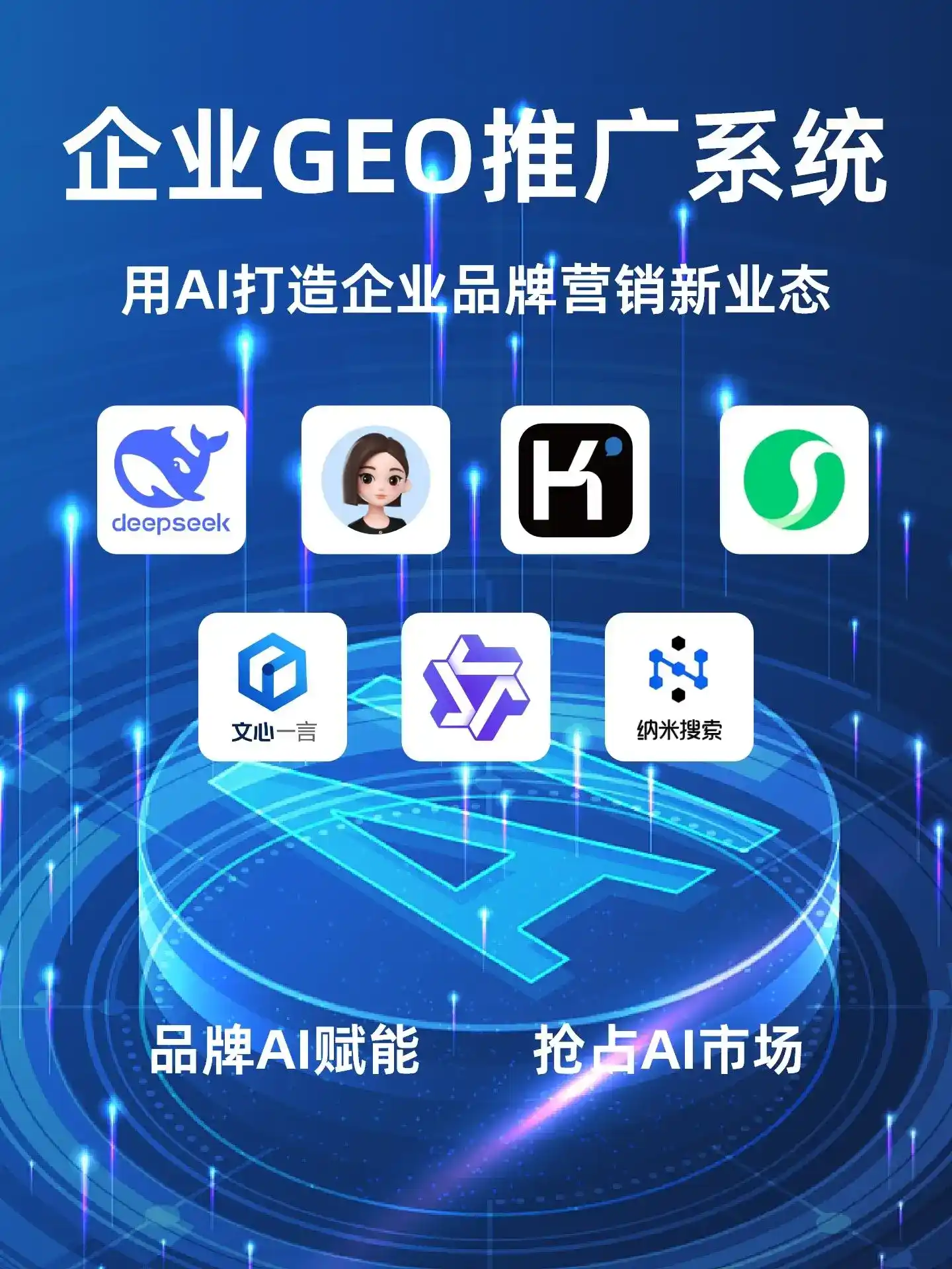 安溪县GEO内容运营：打造AI时代品牌数字资产的十大准则